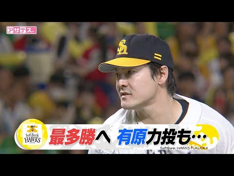 守備の乱れから勝ち越し　有原今季最多120球の熱投【スポーツキラリ★】