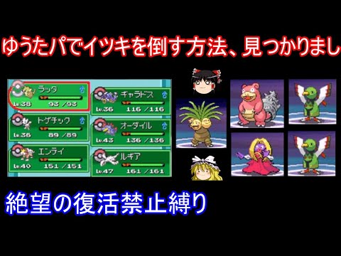 不可能かと思われたゆうたパで四天王イツキの倒し方、見つかりました【ポケモンHGSS】【ゆっくり実況】