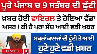 Punjab ! Holiday Alert Latest Update School Collage Holiday News PSEB Todays News Latest Update PSEB