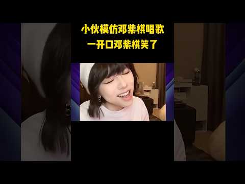 邓紫棋快被逼疯了？直播被质疑是模仿者，无奈清唱自证！ #音樂 #音乐 #搞笑#shorts