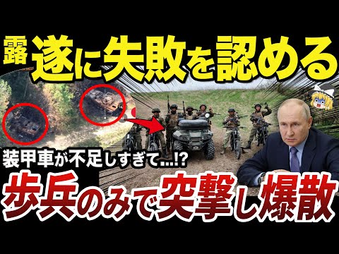 【ゆっくり解説】装甲車不足で歩兵のみで戦い始めるボルチャンスクのロシア軍