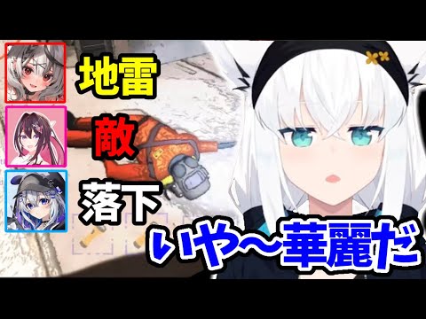 地雷､敵､落下で華麗にやられていくかなけんw【ホロライブ/AZKi/白上フブキ/天音かなた/沙花叉クロヱ/切り抜き】