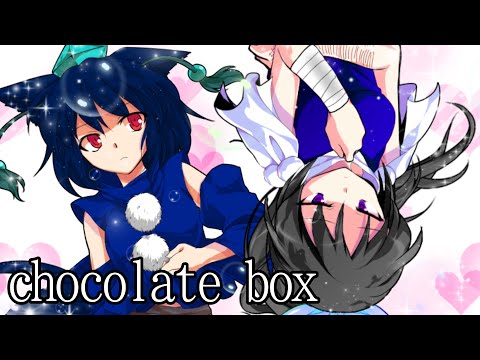 【東方改変PV】【バレンタインPV】chocolate box