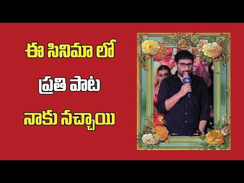 ఈ సినిమాలో ప్రతి పాట నాకు నచ్చాయి  #dhudhammovie #saikumar #yvschowdary |TV24ET