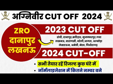 zro danapur final cut off 2024 ! lucknow aro final cut off 2024 ! army agniveer result latest update