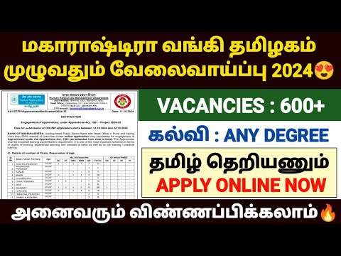 Bank of Maharashtra Recruitment 2024 in tamil | Bank of Maharashtra jobs 2024 in tamil | bank jobs