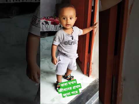 সিরহন যখন নতুন জুতা পরে হাটতে যায় 😆😆😂🤣#shorts #shortsfeed