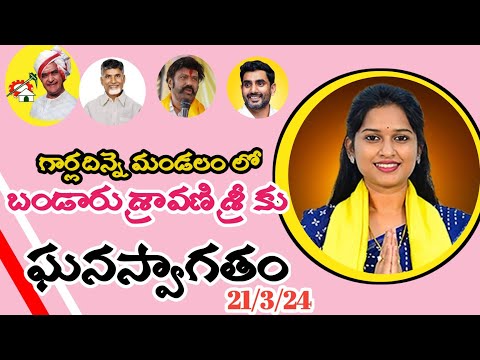 ప్రచారం లో దూసుకెళుతున్న టీడీపీ అభ్యర్థి శ్రావణి శ్రీ | singanamala #tdp #singanamala #garladinne