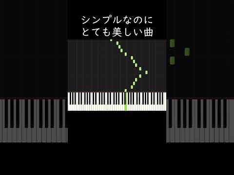 シンプルなのにとても美しい曲 #shorts