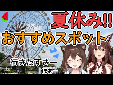 夏のおすすめスポット【 #おぱんつラジオ 】【ふみのとふみ】【にじさんじ】