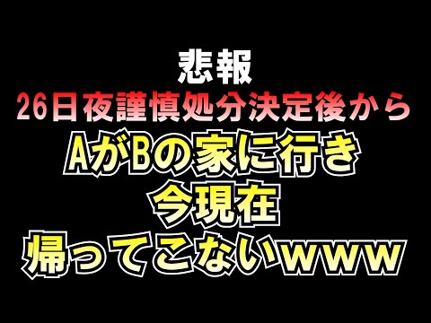 【悲報】AがBの家に行き帰ってこないwwww LIVE つばさの党 黒川あつひこ 黒川敦彦 根本良輔 杉田勇人