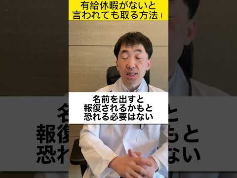 有給休暇がないと言われても、会社に必ず勝つ方法！殆どのひとが泣き寝入りしてるけど法律の無知は損するだけ。法律に強くなれば、お金に困らなくなるよ