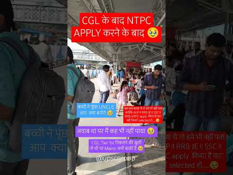 RRB NTPC Zone Vs CGLऔर Railway job।#rrbntpczone#shorts#viralvideo#ssccgl#sscgd#rrb#rrbntpc#cglcutoff