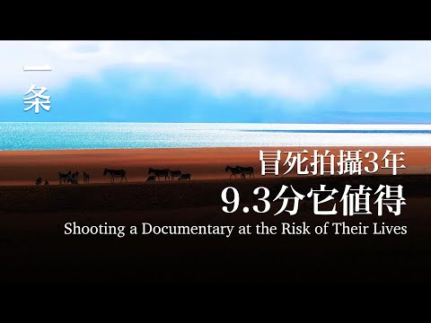 【EngSub】A Group of Chinese Spend 3Years Shooting a Documentary at the Risk of Their Lives 一群人冒死拍攝3年