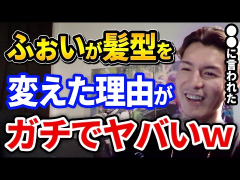 それはないだろ、、ネットフェミや転売ヤーに物申した結果ふぉいの髪型が・・・【DJふぉい切り抜き Repezen Foxx レペゼン地球】