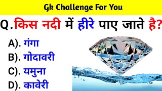 GK Question || GK In Hindi || GK Question and Answer || GK Quiz || BR GK STUDY ||