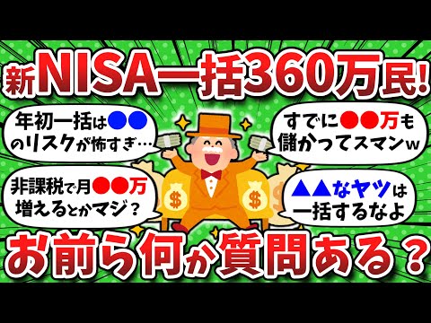 【2chお金】ワイ、年初一括360万民！利益100万超えたけど何か質問ある？