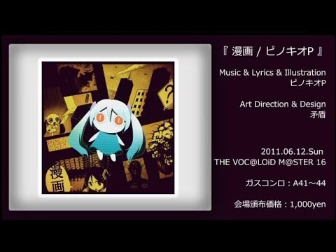 PinocchioP - 3rd Album「MANGA」[trailer]