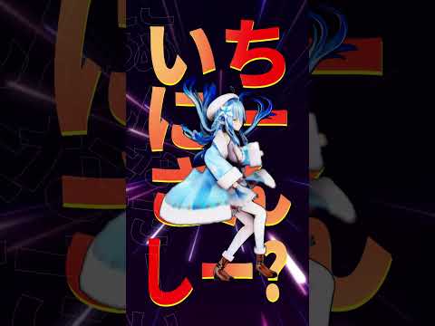 【MMDホロライブ】雪花ラミィ【粛聖!! ロリ神レクイエム☆】 #shorts #short