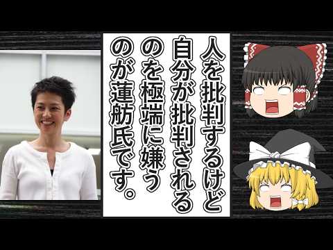 【ゆっくり動画解説】ツイフェミカミツキガメ化した蓮舫氏を朝日新聞の今野忍記者が批判するポストをアップ、それに蓮舫氏が噛みついて弁護士に相談したと言い出す