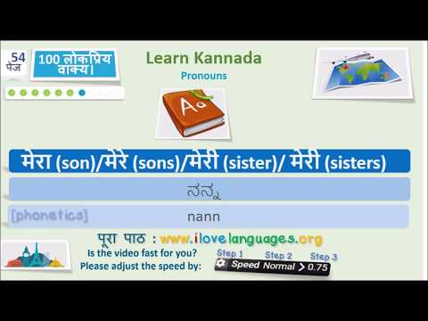 हिंदी - कन्नड़ | 100 लोकप्रिय शब्द  | ಹಿಂದಿ - ಕನ್ನಡ