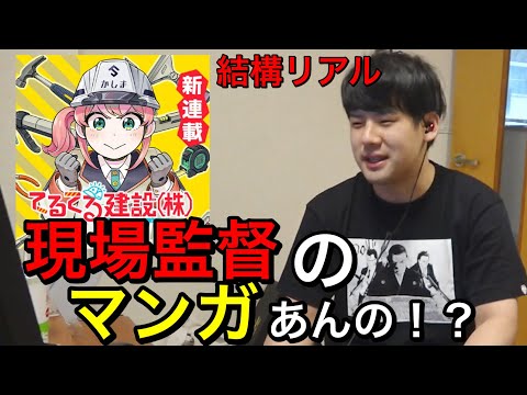 過去の経験を元にこのマンガについて話すゆゆうた［ゆゆうた切り抜き］