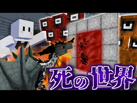 【マインクラフト】ドラゴンに変身した世界で異世界を破壊する #7(終) 最後の世界のボスが笑える【マイクラ】