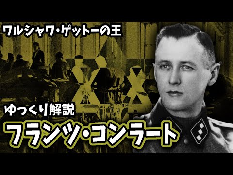 【ゆっくり解説】フランツ・コンラート