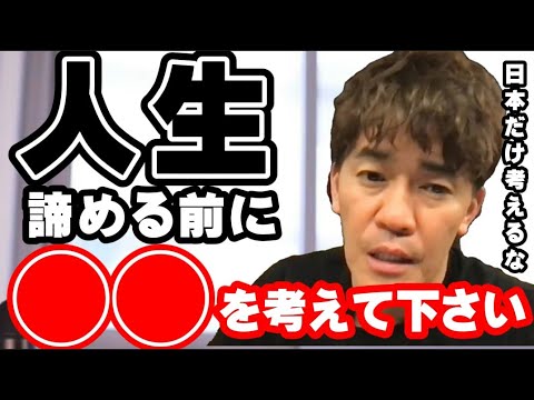 【武井壮】人生諦める前に､●●も考えて行動してみろ…辛い日常より楽しい日常を歩め【切り抜き】