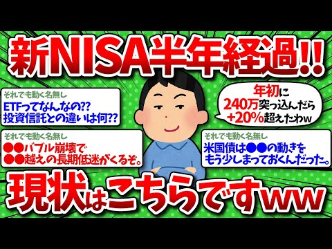 【2chお金】新NISA半年経って約定した100万円の現在がこちら！w【新NISAオルカン】