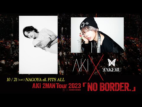 AKi 2MAN Tour 2023 「NO BORDER.」対談第五弾！