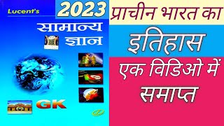 #प्राचीन भारत का इतिहास लुसेंट, #ancient history subjective lucent 2023 master video, #abhaystudy