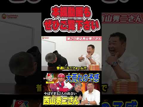 西山秀二と高橋慶彦の衝撃的な初対面 #プロ野球 #野球 #広島東洋カープ