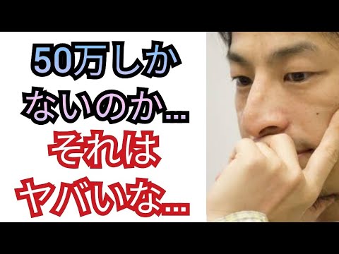 【少額投資】50万円も持ってます【ひろゆき切り抜き】