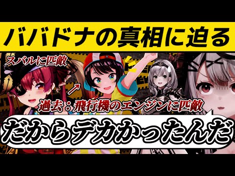 【ババドナ】マリン船長とスバルの真相に気づくクロヱ【宝鐘マリン/大空スバル/沙花叉クロヱ/白銀ノエル/ホロライブ切り抜き】