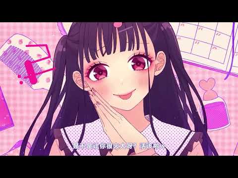 可愛くてごめん／HoneyWorks 中国語ver