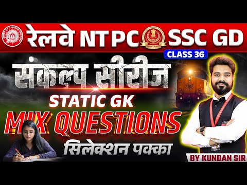 RRB NTPC 2024 | SSC GD 2025 | RRB NTPC & SSC GD Static GK GS | Mix Question Class 36 | by Kundan Sir