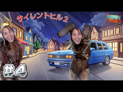 【#4】EIKOがサイレントヒル2を生配信！【SILENT HILL 2】