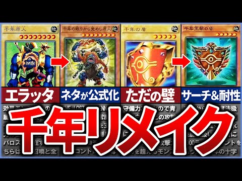 【遊戯王】謎多き『千年シリーズ』が遂にリメイク化！エクゾディア・ミレニアム・千年シリーズを徹底解説！【ゆっくり解説】【マスターデュエル】#遊戯王 #マスターデュエル #ゆっくり解説