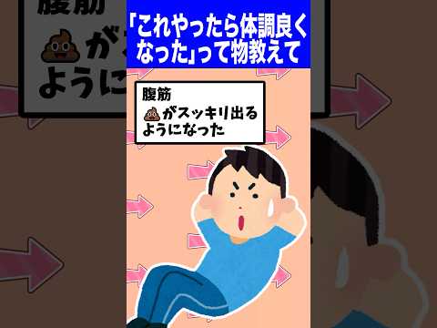 ワイ「これやってよかったって物教えて」→結果wwww