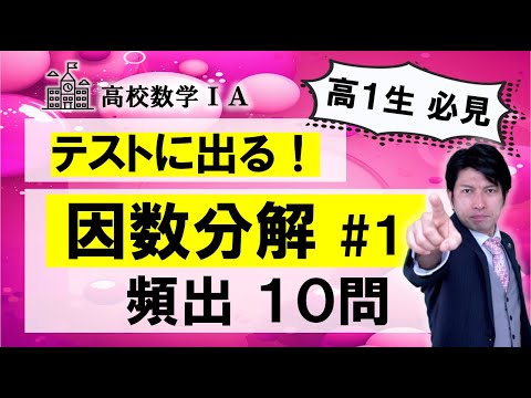 中間テスト頻出【因数分解】vol.1