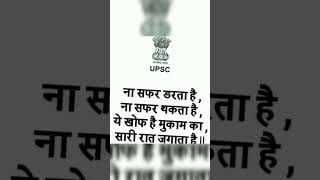 #best_#upsc🚨✍📚#motivational song🔥🔥💪#आरंभ_है_प्रचंड...#shorts💯💯