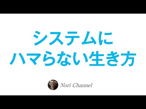 既存の社会システムに乗っかるだけが人生ではないのです♪〜人生が多様化する時代〜