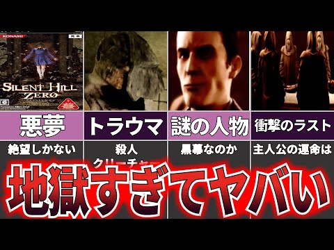 【ゆっくり解説】最恐ホラゲーの原点の真相！『サイレントヒル ゼロ』【ホラゲー】