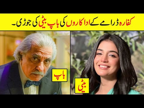 Kaffara Episode 59 Cast Real Father and Daughter | Kaffara Episode 60 Actors Real Life #kaffara