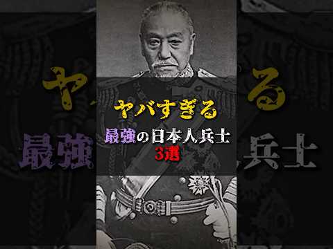 【ゆっくり解説】ヤバすぎる最強の日本人兵士3選 #都市伝説 #ゆっくり解説