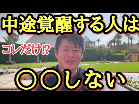 【中途覚醒改善】たったコレだけ！世界一簡単な中途覚醒の改善方法。中途覚醒する中高年必見！ホリエモン✕柳沢正史教授