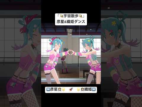 #CosmicRendezvous Hikoboshi & Orihime Dance #HatsuneMiku #DECO27