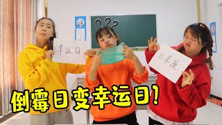 本以为是白羊座的倒霉日，没想变成幸运日，同学们羡慕坏了【柚柚手工】