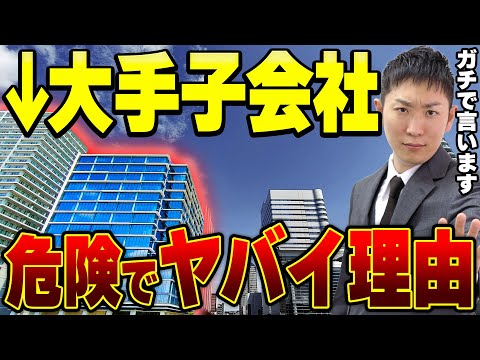 「大企業の子会社ってぶっちゃけどうなんですか？」人材社長がリアルをお伝えします。